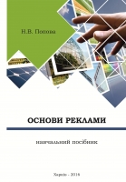 ОСНОВИ РЕКЛАМИ