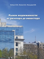 Рынок  недвижимости:  от риэлтора до инвестора