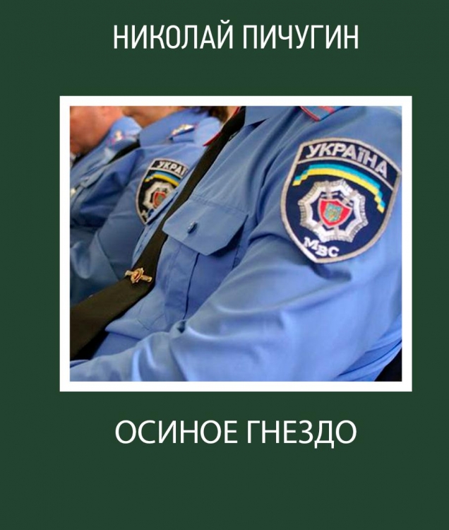 Осиное гнездо