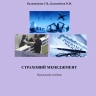 СТРАХОВИЙ МЕНЕДЖМЕНТ