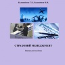 СТРАХОВИЙ МЕНЕДЖМЕНТ