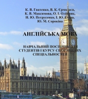 АНГЛІЙСЬКА МОВА.  НАВЧАЛЬНИЙ ПОСІБНИК ДЛЯ  СТУДЕНТІВ І КУРСУ СПОРТИВНИХ  СПЕЦІАЛЬНОСТЕЙ