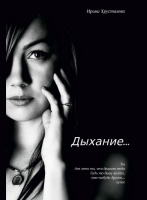 ДЫХАНИЕ...
