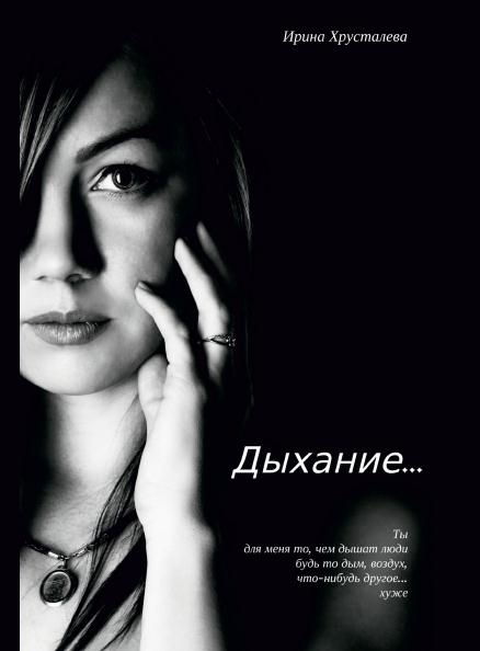ДЫХАНИЕ...