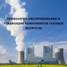 ТЕХНОЛОГИИ ОБЕЗВРЕЖИВАНИЯ И УТИЛИЗАЦИИ  КОМПОНЕНТОВ ГАЗОВЫХ ВЫБРОСОВ