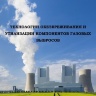 ТЕХНОЛОГИИ ОБЕЗВРЕЖИВАНИЯ И УТИЛИЗАЦИИ  КОМПОНЕНТОВ ГАЗОВЫХ ВЫБРОСОВ
