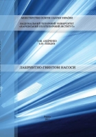 ЛАБІРИНТНО-ГВИНТОВІ НАСОСИ