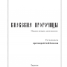 Киевские пророчицы