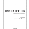 Киевские пророчицы