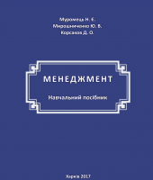 МЕНЕДЖМЕНТ