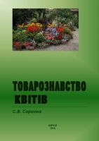 ТОВАРОЗНАВСТВО  КНИГИ