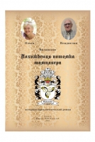 Похождения потомка тамплиера