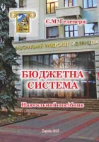 Бюджетна система