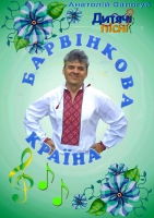 Барвінкова країна