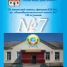 Чугуевская школа № 7. 50 лет большого пути