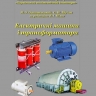 ЕЛЕКТРИЧНІ МАШИНИ І ТРАНСФОРМАТОРИ
