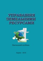 Управління земельними ресурсами