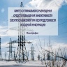 СИНТЕЗ ОПТИМАЛЬНОГО РАЗМЕЩЕНИЯ  СРЕДСТВ ПОВЫШЕНИЯ ЭФФЕКТИВНОСТИ  ЭЛЕКТРОСНАБЖЕНИЯ ПРИ НЕОПРЕДЕЛЕННОСТИ ИСХОДНОЙ ИНФОРМАЦИИ