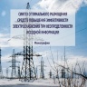 СИНТЕЗ ОПТИМАЛЬНОГО РАЗМЕЩЕНИЯ  СРЕДСТВ ПОВЫШЕНИЯ ЭФФЕКТИВНОСТИ  ЭЛЕКТРОСНАБЖЕНИЯ ПРИ НЕОПРЕДЕЛЕННОСТИ ИСХОДНОЙ ИНФОРМАЦИИ