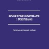 ЗЕМЛЕВПОРЯДНІ ВИШУКУВАННЯ І ПРОЕКТУВАННЯ