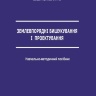ЗЕМЛЕВПОРЯДНІ ВИШУКУВАННЯ І ПРОЕКТУВАННЯ