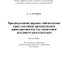 Процесуальний порядок забезпечення прав учасників кримінального провадження під час закінчення досудового розслідування