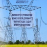 ЕКОНОМІЧНІ РОЗРАХУНКИ В ІНЖЕНЕРНІЙ ДІЯЛЬНОСТІ НА ПРИКЛАДАХ ЗАДАЧ ЕЛЕКТРОЕНЕРГЕТИКИ