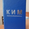 КИМ (Коммуникативно-Интерактивный Метод)
