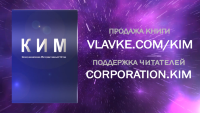 КИМ (Коммуникативно-Интерактивный Метод)