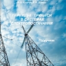 ПЕРЕХІДНІ ПРОЦЕСИ В СИСТЕМАХ  ЕЛЕКТРОПОСТАЧАННЯ