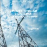 ПЕРЕХІДНІ ПРОЦЕСИ В СИСТЕМАХ  ЕЛЕКТРОПОСТАЧАННЯ