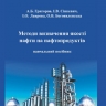 МЕТОДИ ВИЗНАЧЕННЯ ЯКОСТІ НАФТИ ТА НАФТОПРОДУКТІВ