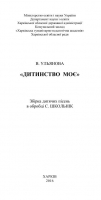 ДИТИНСТВО МОЄ