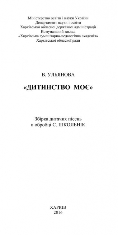 ДИТИНСТВО МОЄ