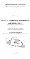 СИСТЕМНО-ДИНАМИЧЕСКОЕ МОДЕЛИРОВАНИЕ  ТЕХНИКА ПОСТРОЕНИЯ ИМИТАЦИОННЫХ МОДЕЛЕЙ С ИСПОЛЬЗОВАНИЕМ VENSIM PLE